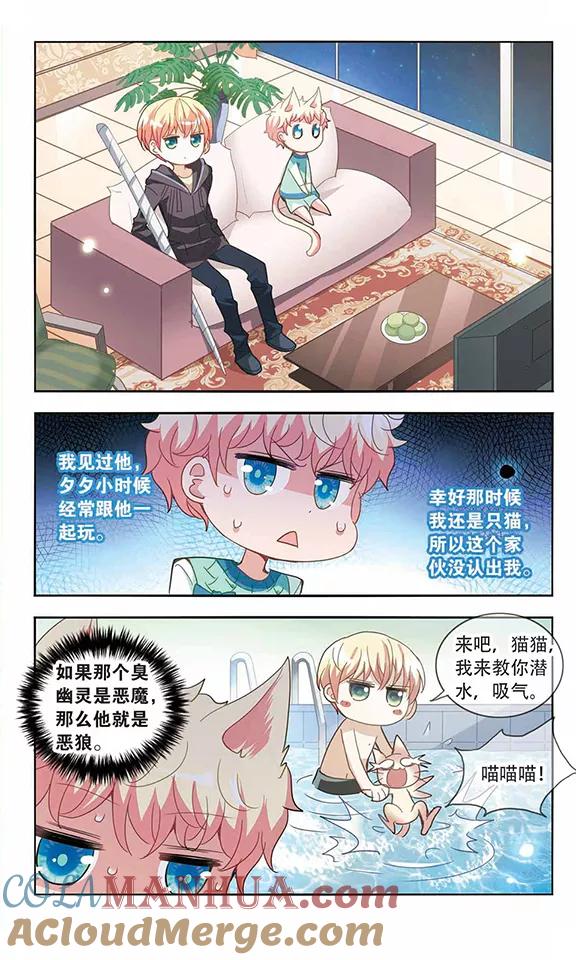 奇怪的苏夕 第44话 陌生的朋友2-2 第7页