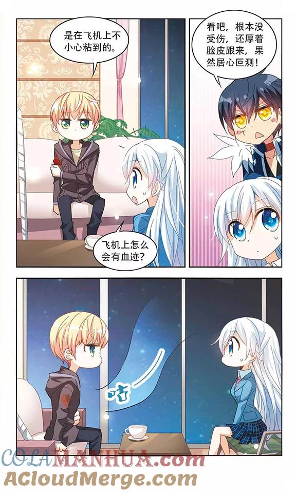奇怪的苏夕 第44话 陌生的朋友2-2 第3页