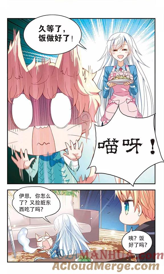 奇怪的苏夕 第45话 陌生的朋友2-3 第6页
