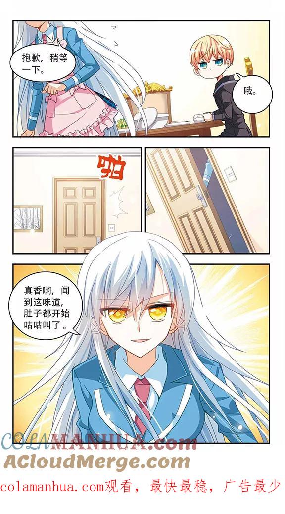 奇怪的苏夕 第45话 陌生的朋友2-3 第8页