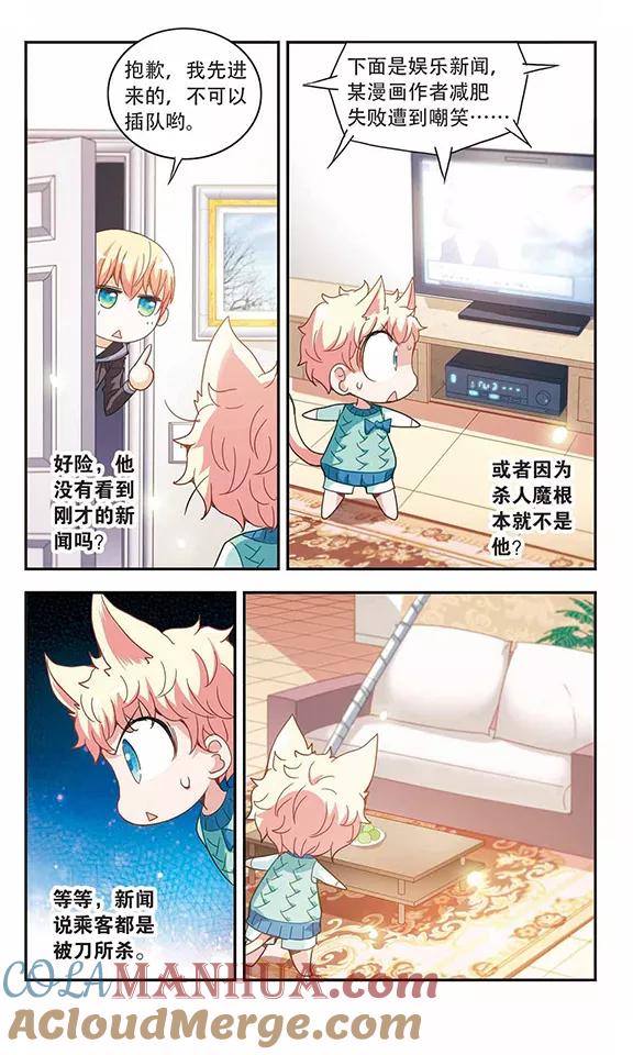 奇怪的苏夕 第45话 陌生的朋友2-3 第4页