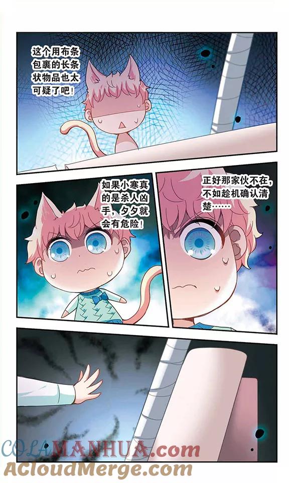 奇怪的苏夕 第45话 陌生的朋友2-3 第5页
