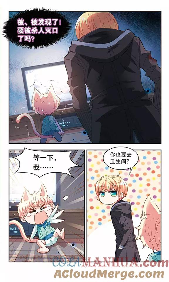 奇怪的苏夕 第45话 陌生的朋友2-3 第3页