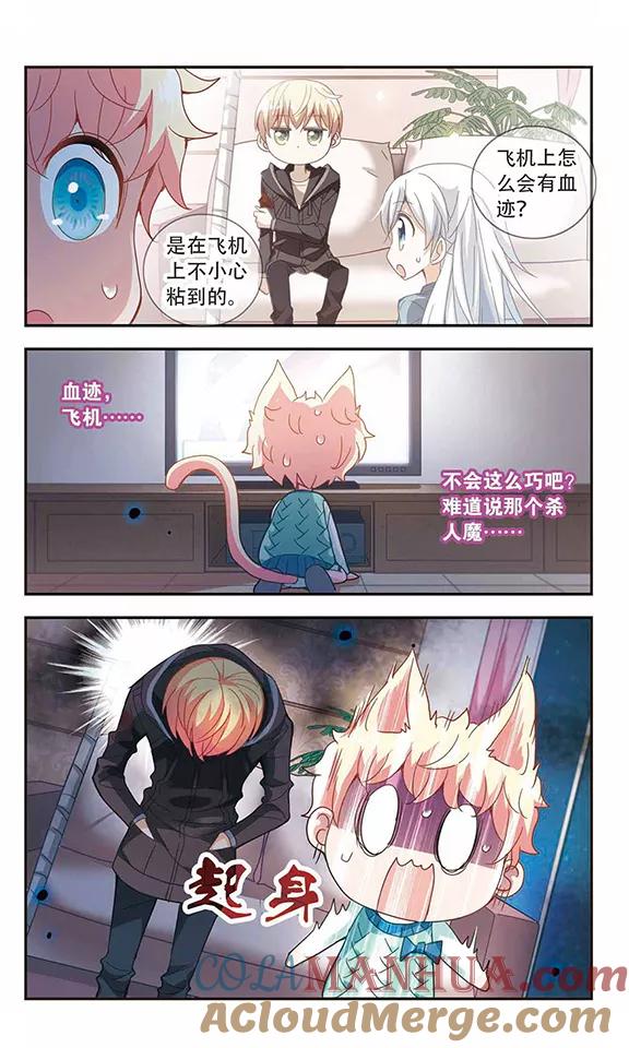 奇怪的苏夕 第45话 陌生的朋友2-3 第2页