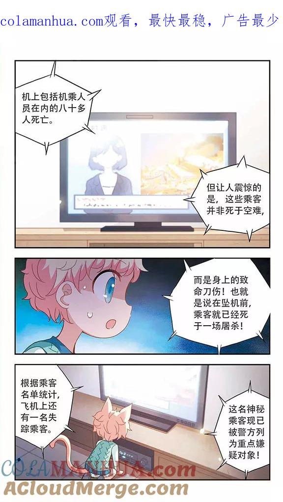 奇怪的苏夕 第45话 陌生的朋友2-3 第1页