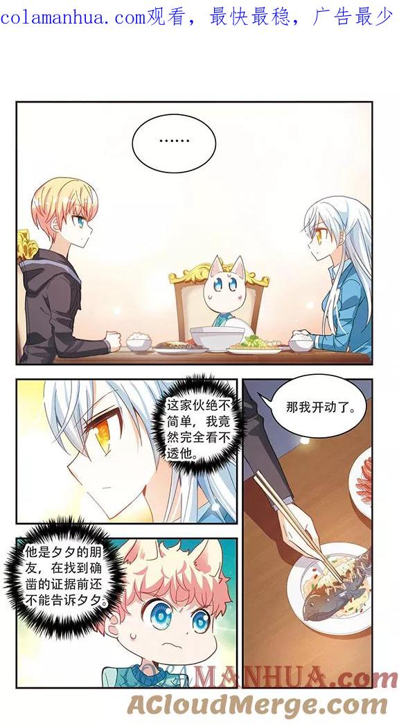 奇怪的苏夕 第46话 嫌疑犯1 第1页