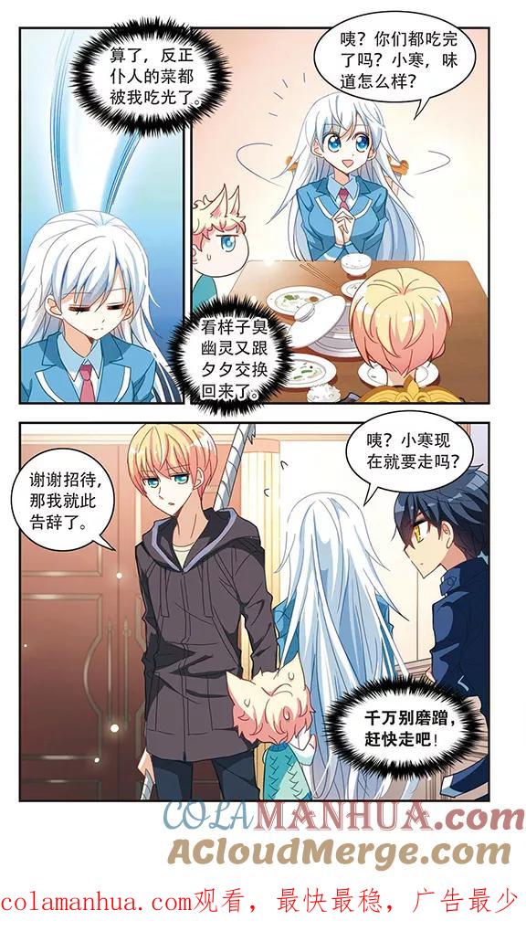 奇怪的苏夕 第46话 嫌疑犯1 第7页