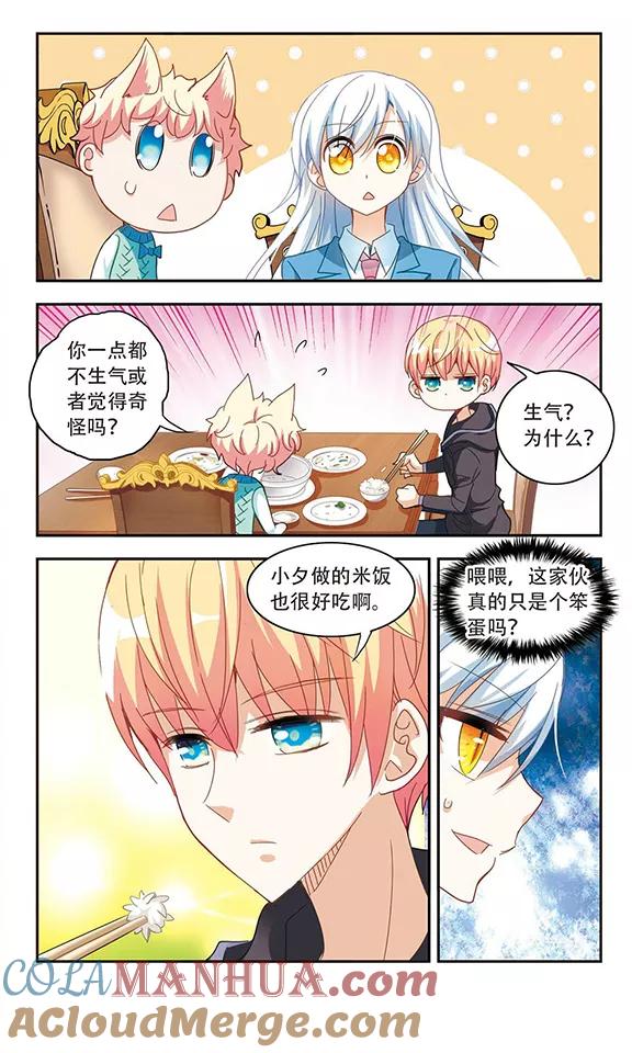 奇怪的苏夕 第46话 嫌疑犯1 第6页