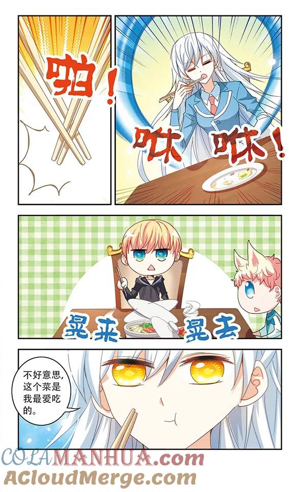 奇怪的苏夕 第46话 嫌疑犯1 第2页