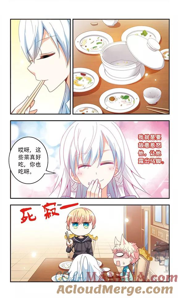 奇怪的苏夕 第46话 嫌疑犯1 第4页