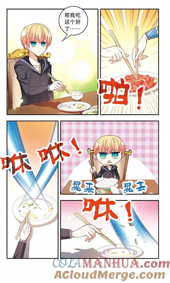 奇怪的苏夕 第46话 嫌疑犯1 第3页