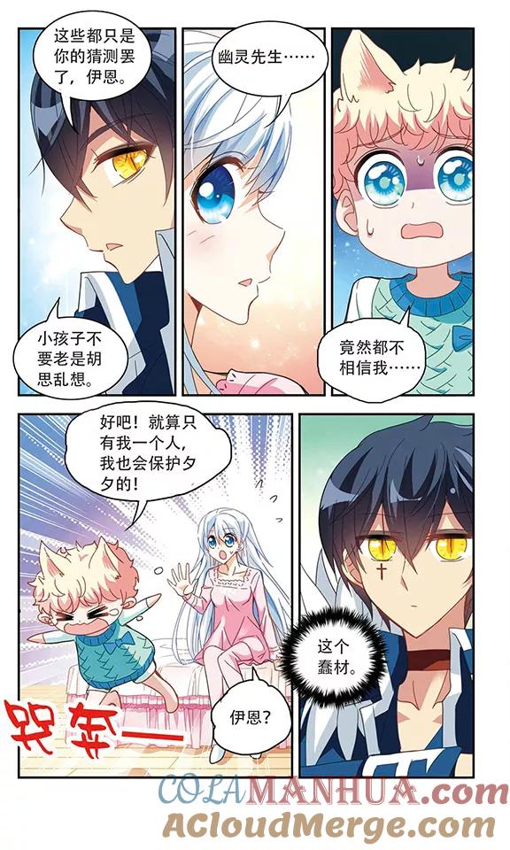 奇怪的苏夕 第47话 嫌疑犯2 第4页