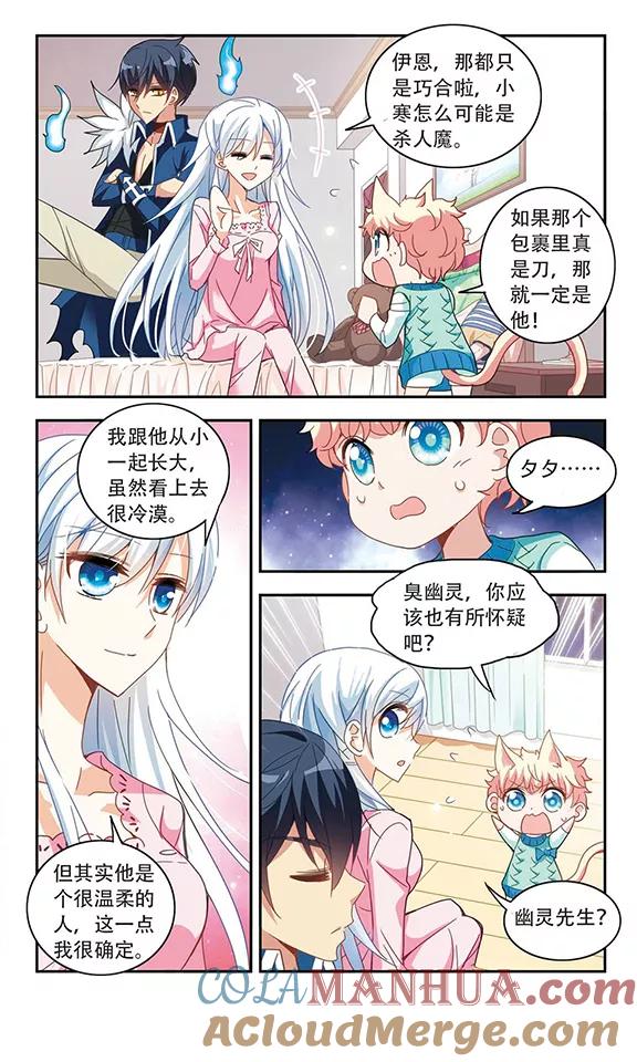 奇怪的苏夕 第47话 嫌疑犯2 第3页