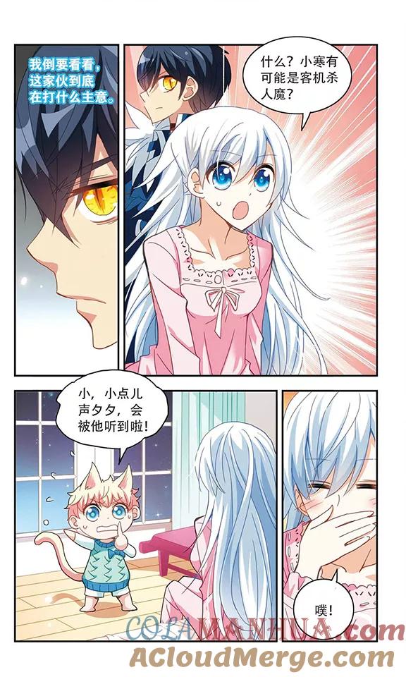 奇怪的苏夕 第47话 嫌疑犯2 第2页