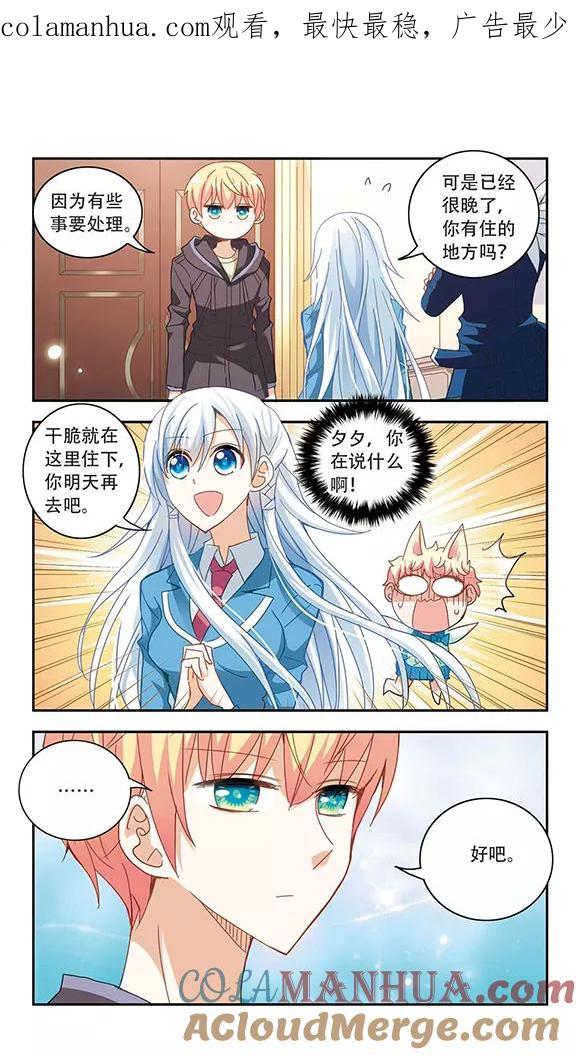 奇怪的苏夕 第47话 嫌疑犯2 第1页