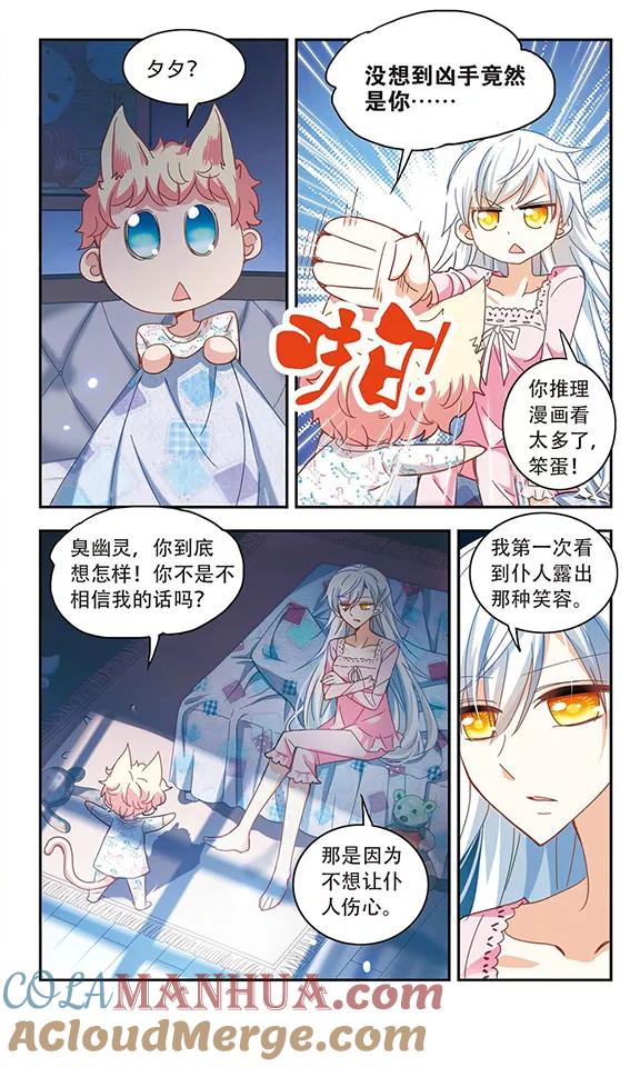 奇怪的苏夕 第47话 嫌疑犯2 第7页