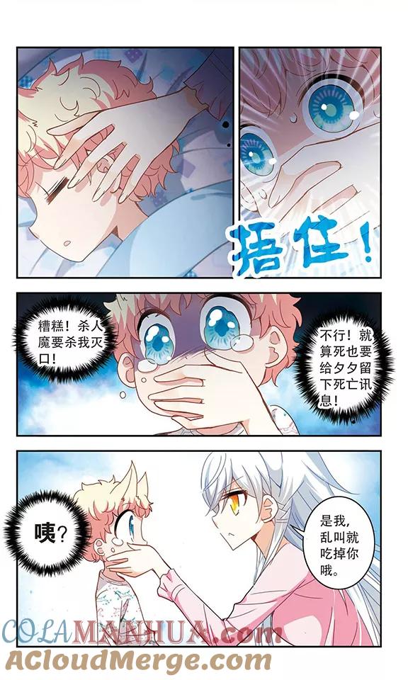 奇怪的苏夕 第47话 嫌疑犯2 第6页
