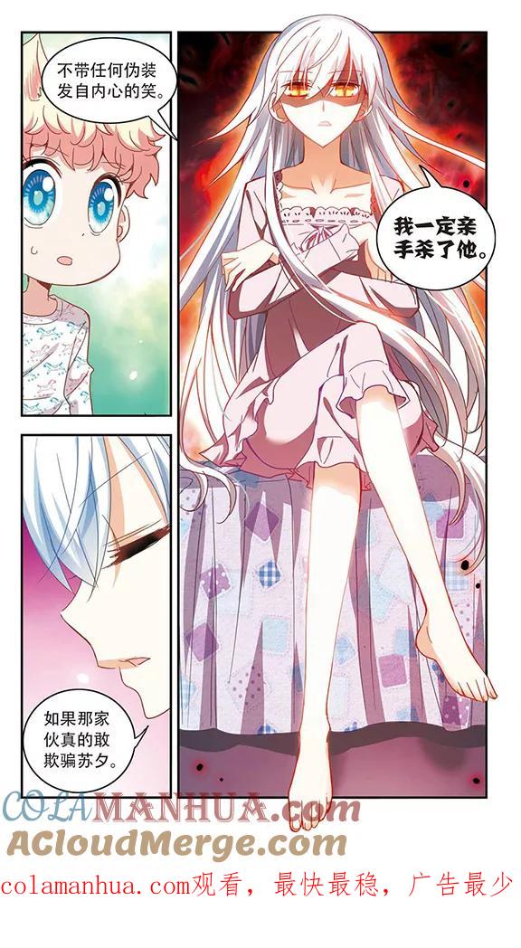 奇怪的苏夕 第47话 嫌疑犯2 第8页
