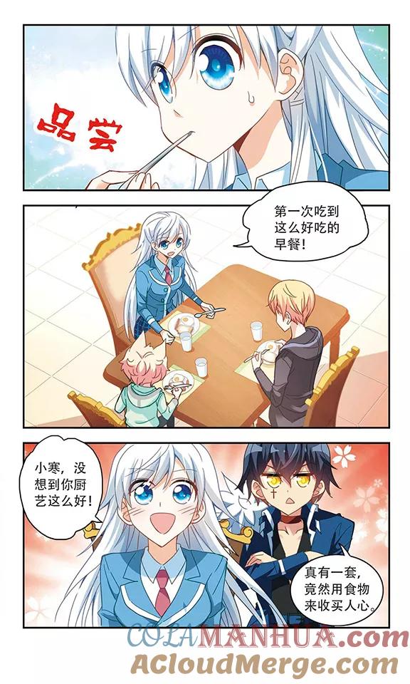 奇怪的苏夕 第48话 嫌疑犯3 第3页