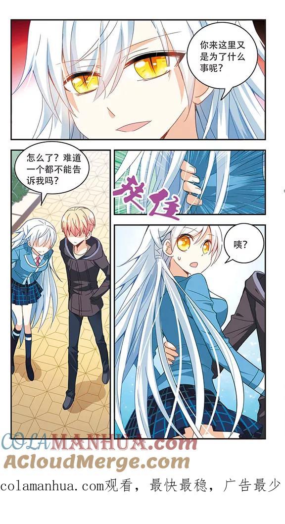 奇怪的苏夕 第48话 嫌疑犯3 第8页
