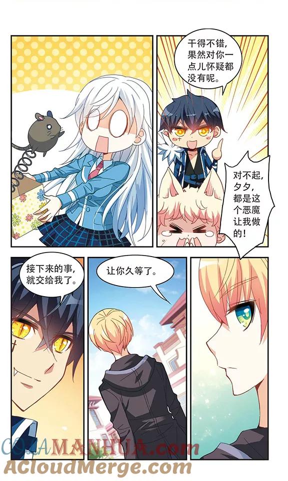 奇怪的苏夕 第48话 嫌疑犯3 第6页
