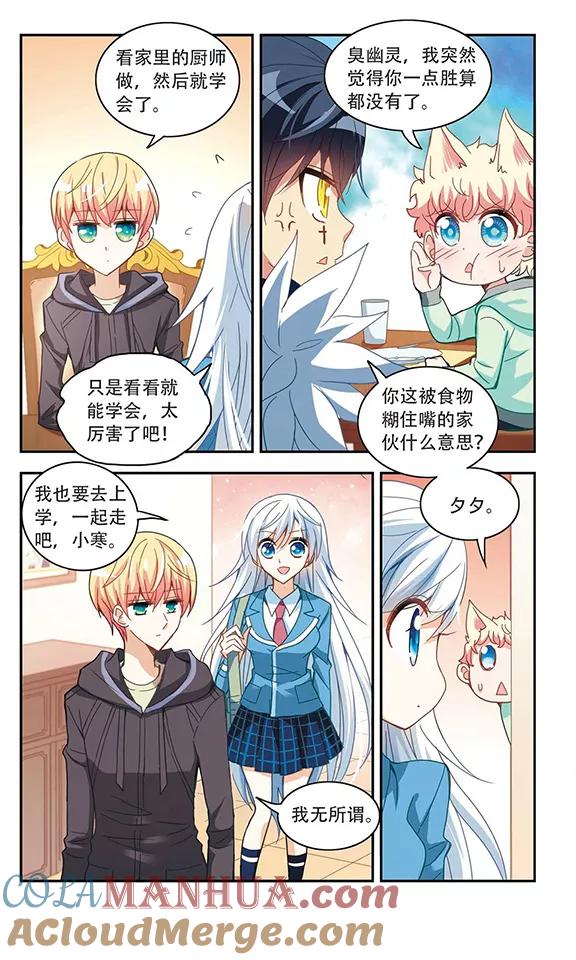 奇怪的苏夕 第48话 嫌疑犯3 第4页