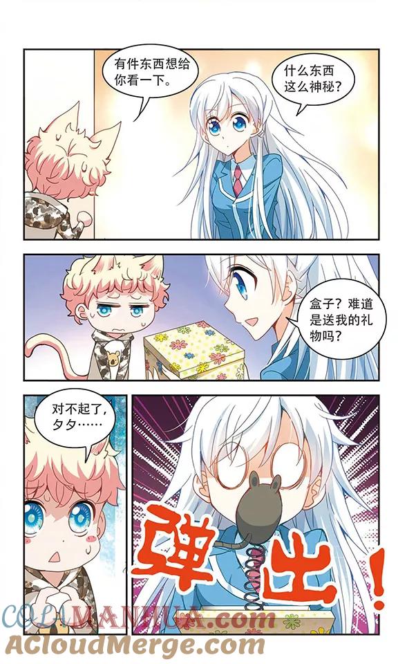 奇怪的苏夕 第48话 嫌疑犯3 第5页