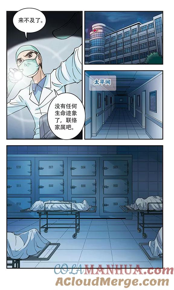 奇怪的苏夕 第4话 复苏1 第3页