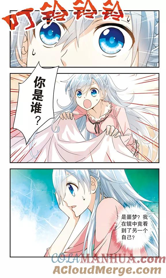 奇怪的苏夕 第4话 复苏1 第6页