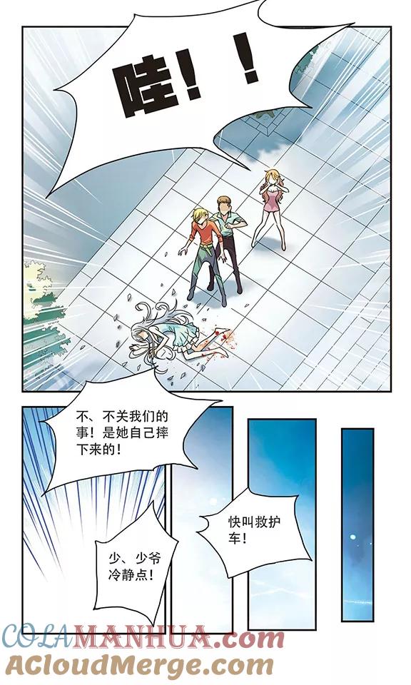 奇怪的苏夕 第4话 复苏1 第2页