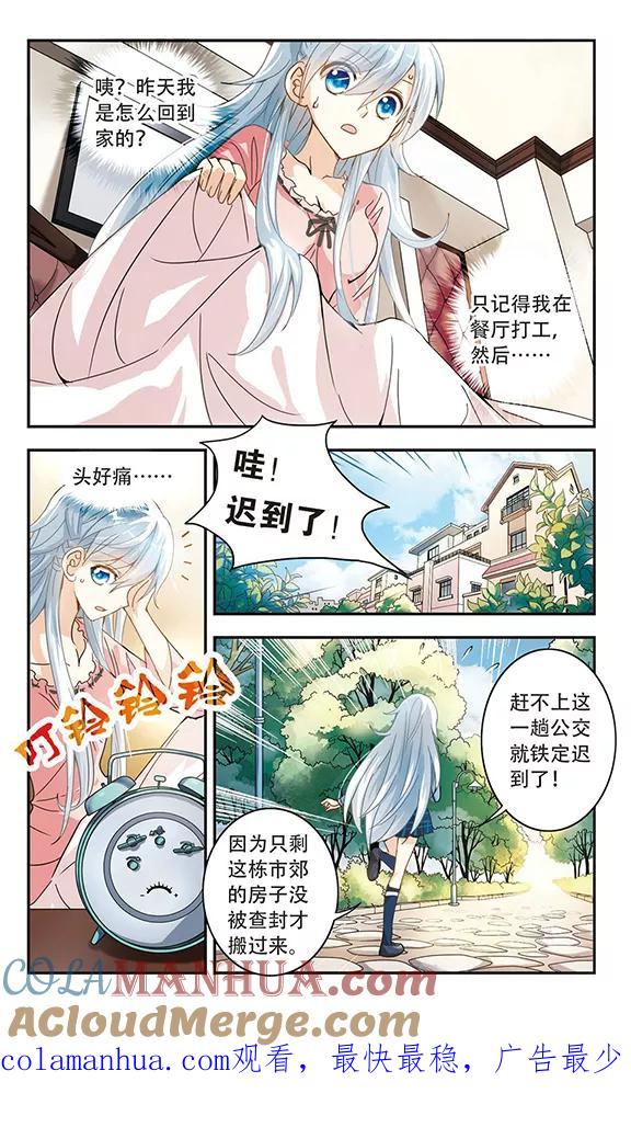 奇怪的苏夕 第4话 复苏1 第7页