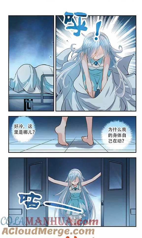 奇怪的苏夕 第4话 复苏1 第4页