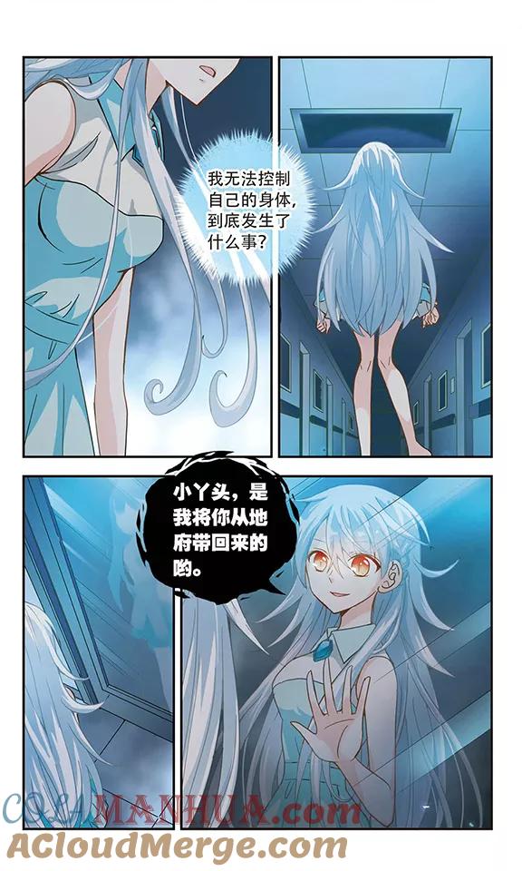 奇怪的苏夕 第4话 复苏1 第5页