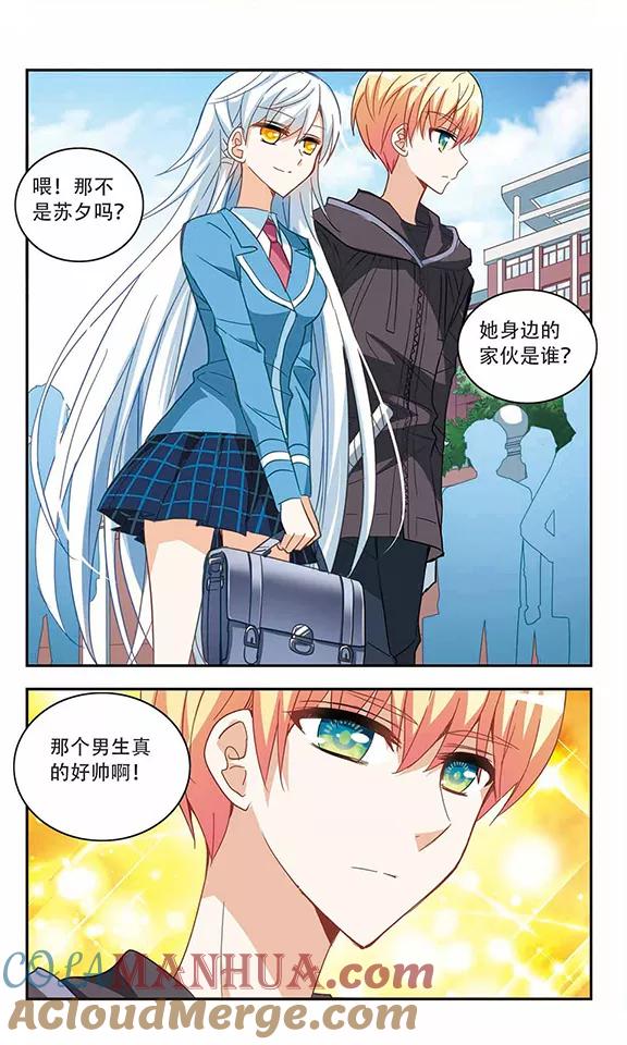 奇怪的苏夕 第49话 面具之下1 第5页