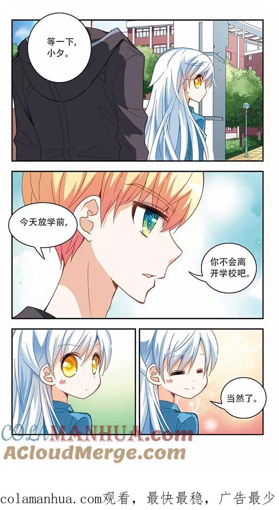 奇怪的苏夕 第49话 面具之下1 第7页