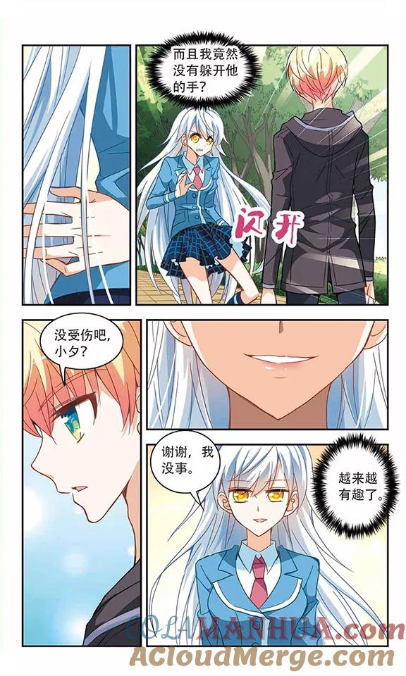 奇怪的苏夕 第49话 面具之下1 第4页