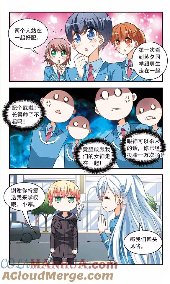 奇怪的苏夕 第49话 面具之下1 第6页