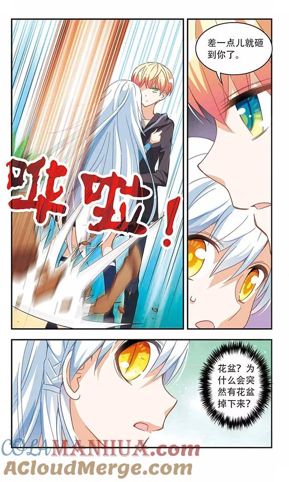 奇怪的苏夕 第49话 面具之下1 第3页