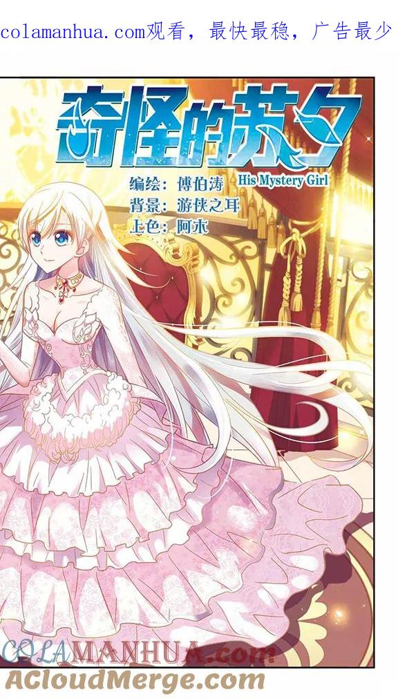 奇怪的苏夕 第49话 面具之下1 第1页