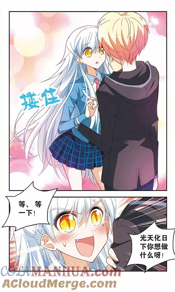 奇怪的苏夕 第49话 面具之下1 第2页
