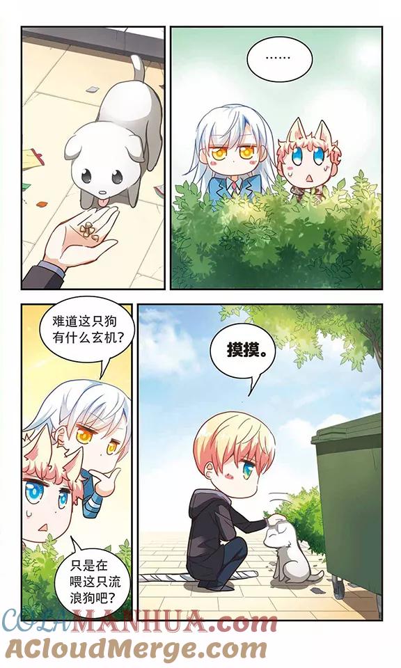 奇怪的苏夕 第50话 面具之下2 第3页