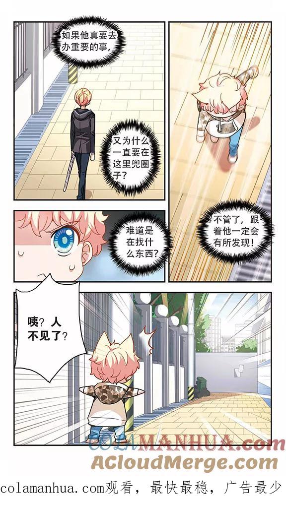 奇怪的苏夕 第50话 面具之下2 第8页