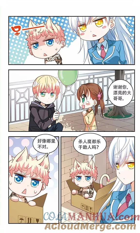 奇怪的苏夕 第50话 面具之下2 第5页