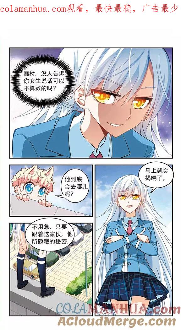 奇怪的苏夕 第50话 面具之下2 第1页