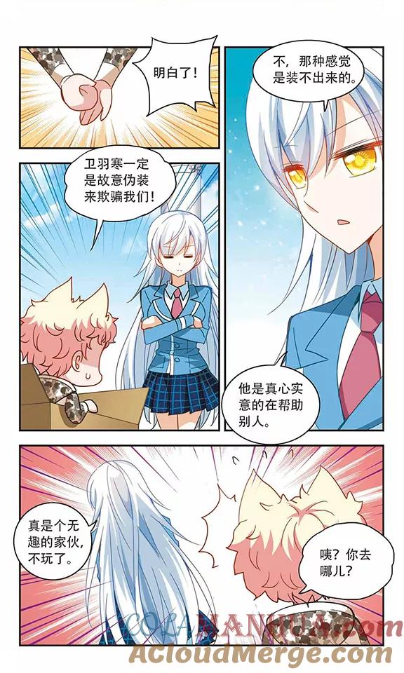 奇怪的苏夕 第50话 面具之下2 第6页