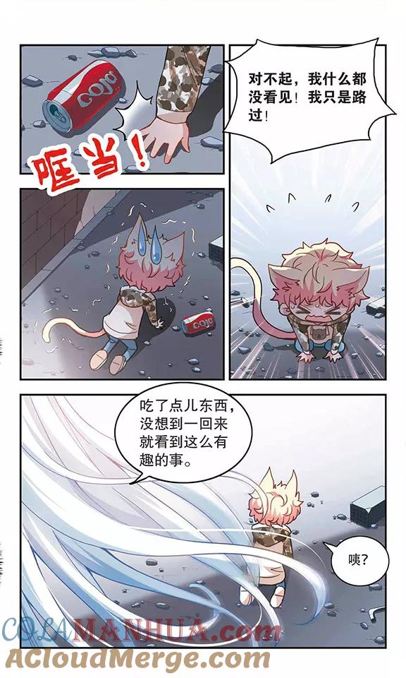 奇怪的苏夕 第51话 面具之下3 第6页