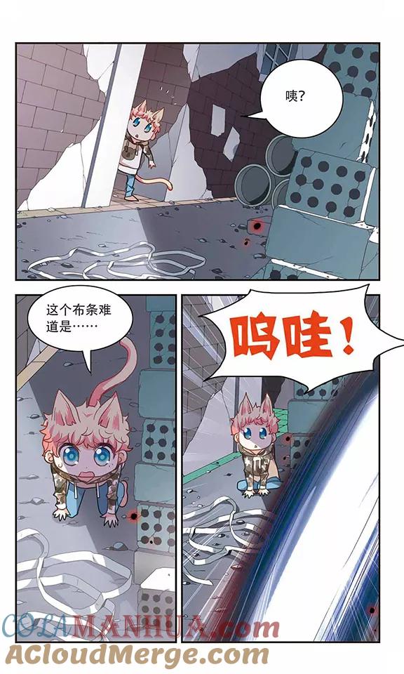 奇怪的苏夕 第51话 面具之下3 第2页