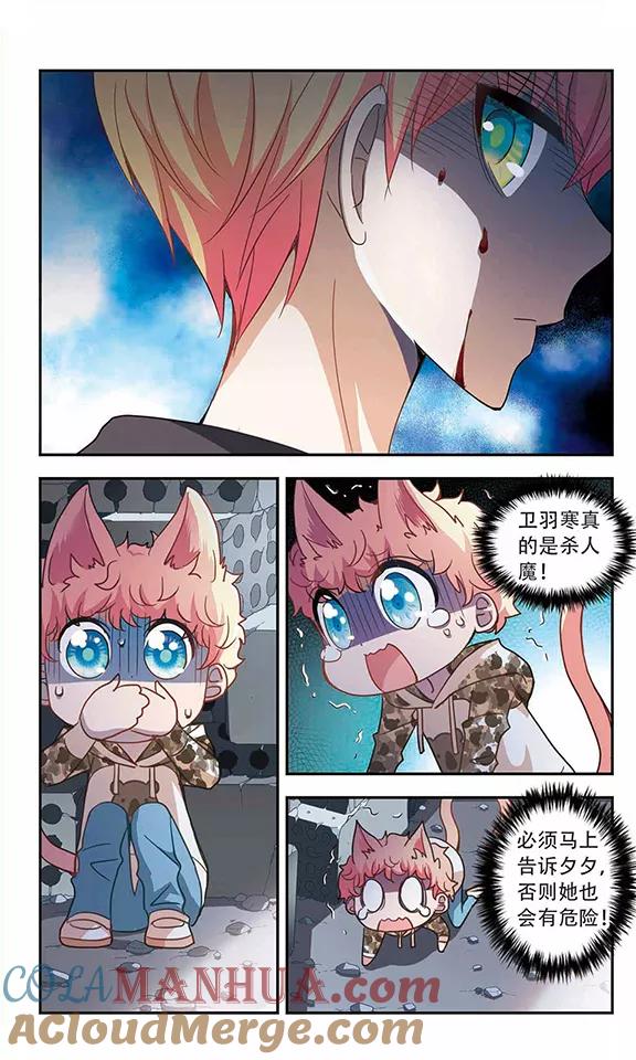 奇怪的苏夕 第51话 面具之下3 第5页