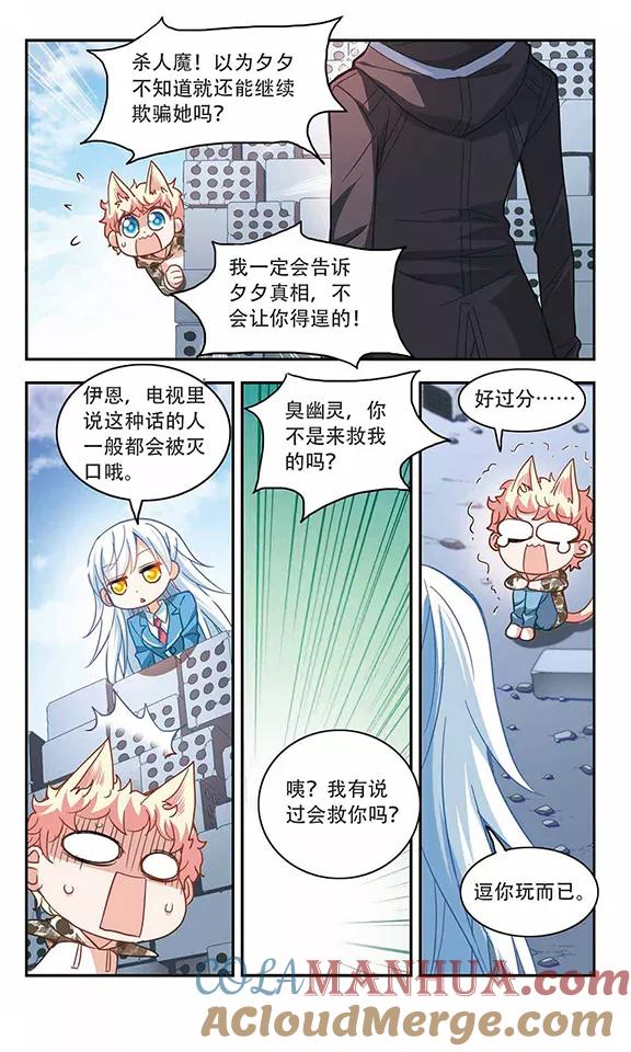 奇怪的苏夕 第52话 真相1 第3页