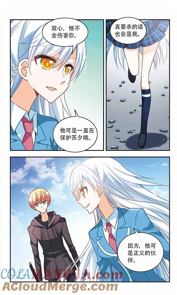 奇怪的苏夕 第52话 真相1 第4页